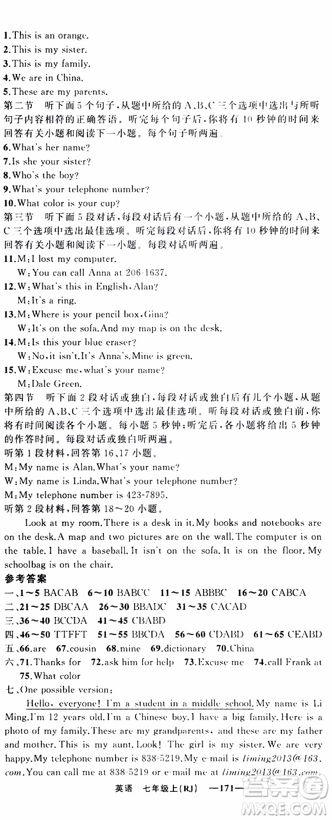 2019年我的書會講課四清導(dǎo)航英語七年級上人教版參考答案