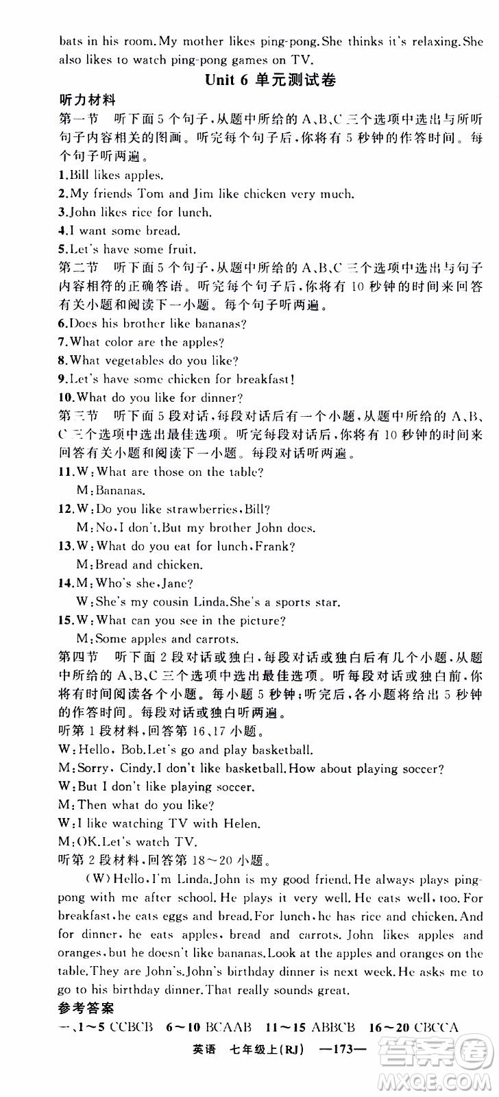 2019年我的書會講課四清導(dǎo)航英語七年級上人教版參考答案