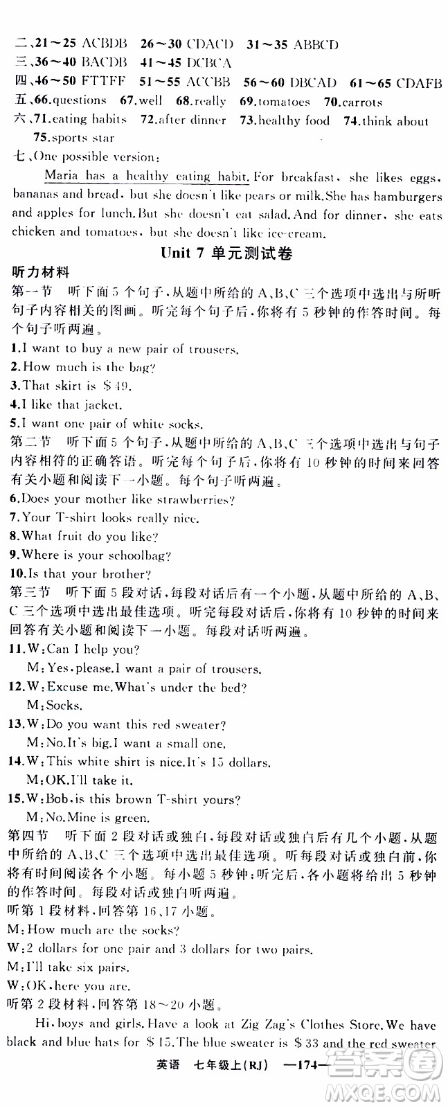2019年我的書會講課四清導(dǎo)航英語七年級上人教版參考答案