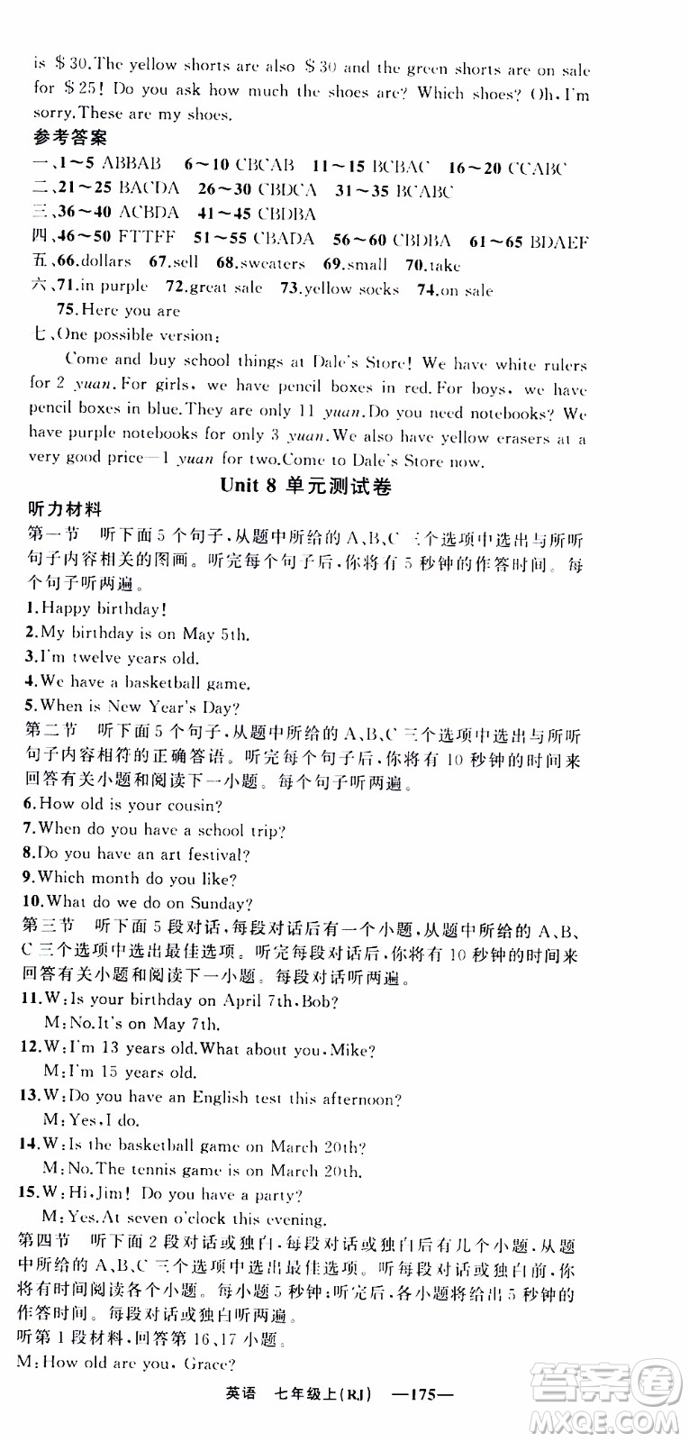 2019年我的書會講課四清導(dǎo)航英語七年級上人教版參考答案