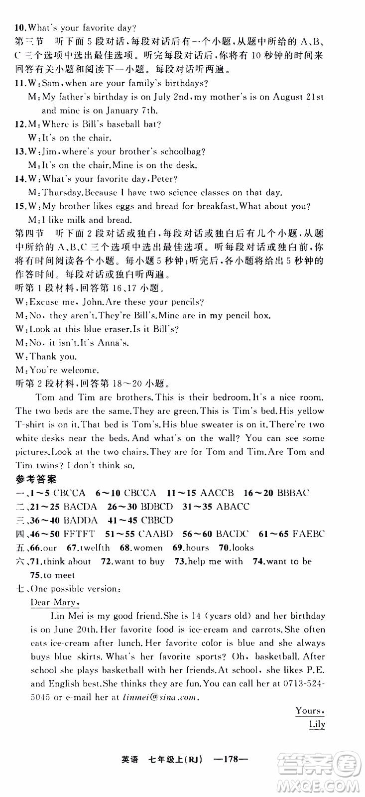 2019年我的書會講課四清導(dǎo)航英語七年級上人教版參考答案