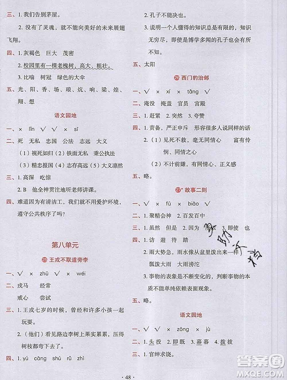 吉林出版集團股份有限公司2019年學霸成長課堂四年級語文人教版答案