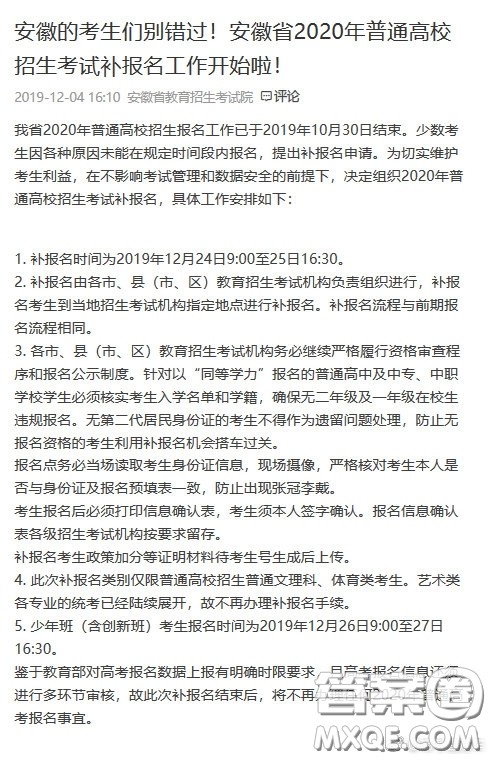 安徽省2020年普通高校招生考試補報名什么時候開始 2020安徽高考補錄報名什么時候開始