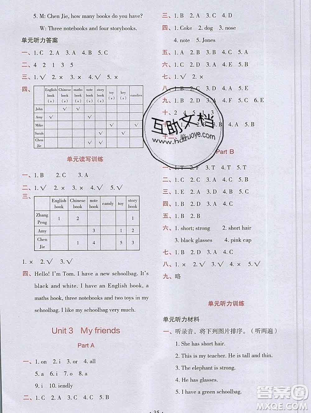吉林出版集團(tuán)股份有限公司2019年學(xué)霸成長(zhǎng)課堂四年級(jí)英語(yǔ)人教版答案