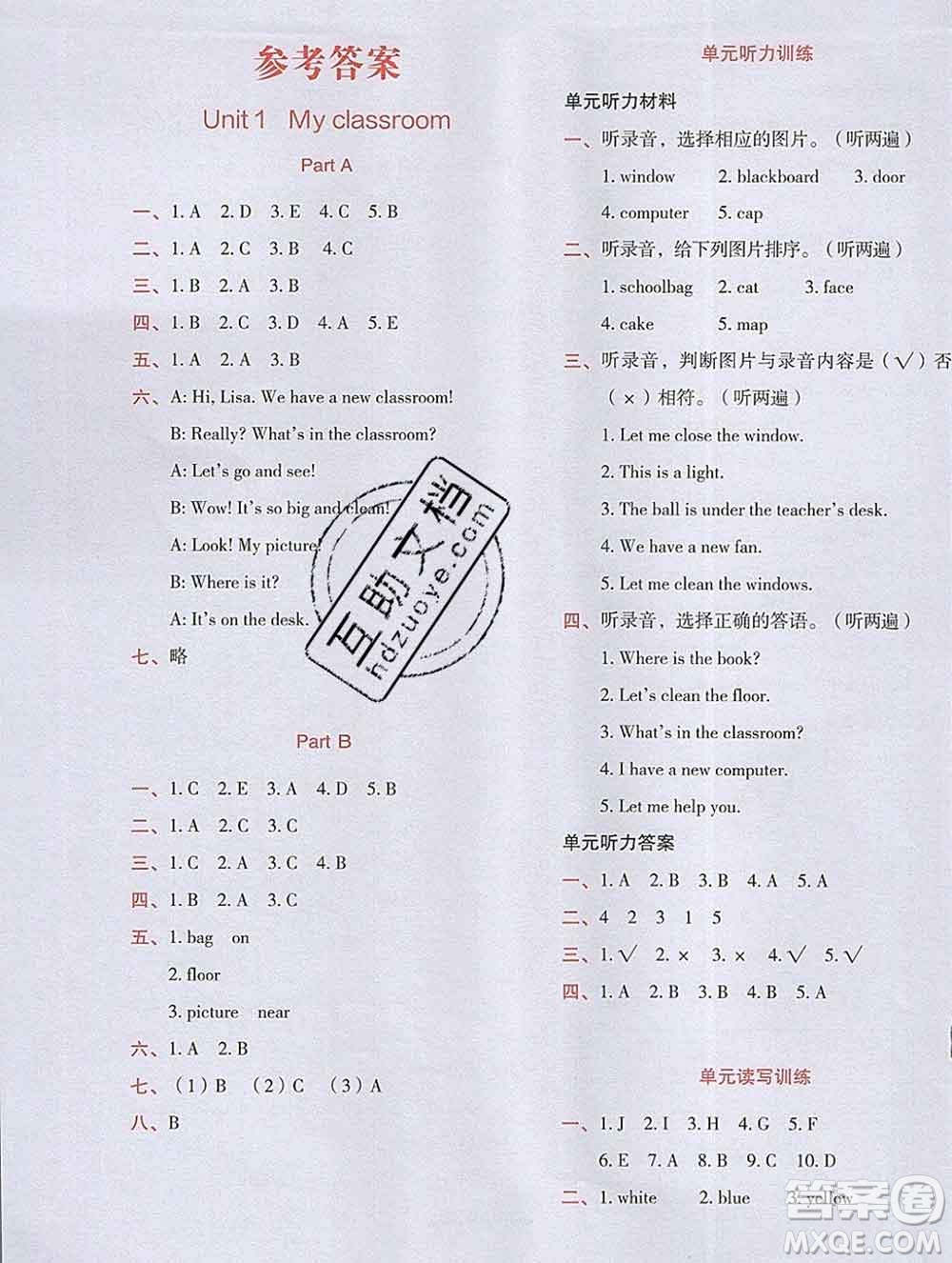 吉林出版集團(tuán)股份有限公司2019年學(xué)霸成長(zhǎng)課堂四年級(jí)英語(yǔ)人教版答案