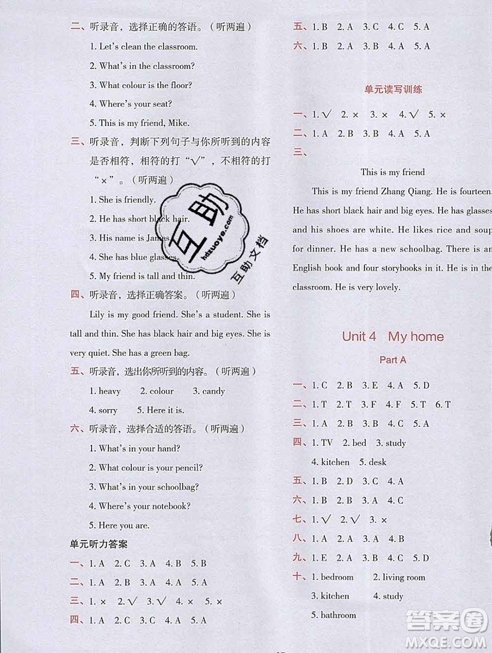 吉林出版集團(tuán)股份有限公司2019年學(xué)霸成長(zhǎng)課堂四年級(jí)英語(yǔ)人教版答案