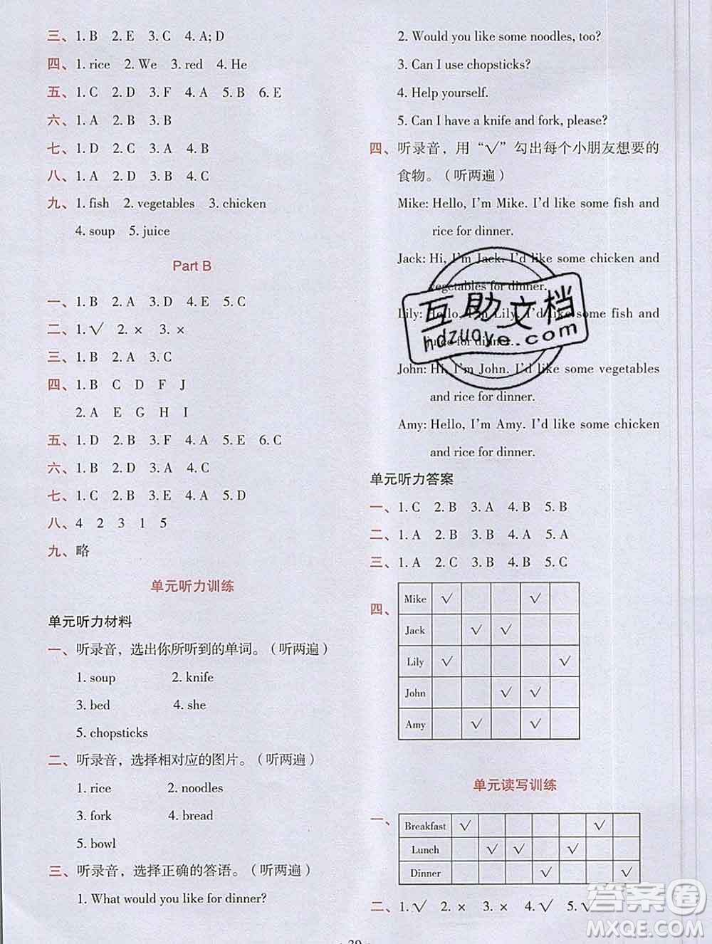 吉林出版集團(tuán)股份有限公司2019年學(xué)霸成長(zhǎng)課堂四年級(jí)英語(yǔ)人教版答案