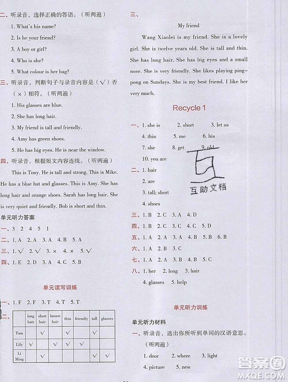 吉林出版集團(tuán)股份有限公司2019年學(xué)霸成長(zhǎng)課堂四年級(jí)英語(yǔ)人教版答案
