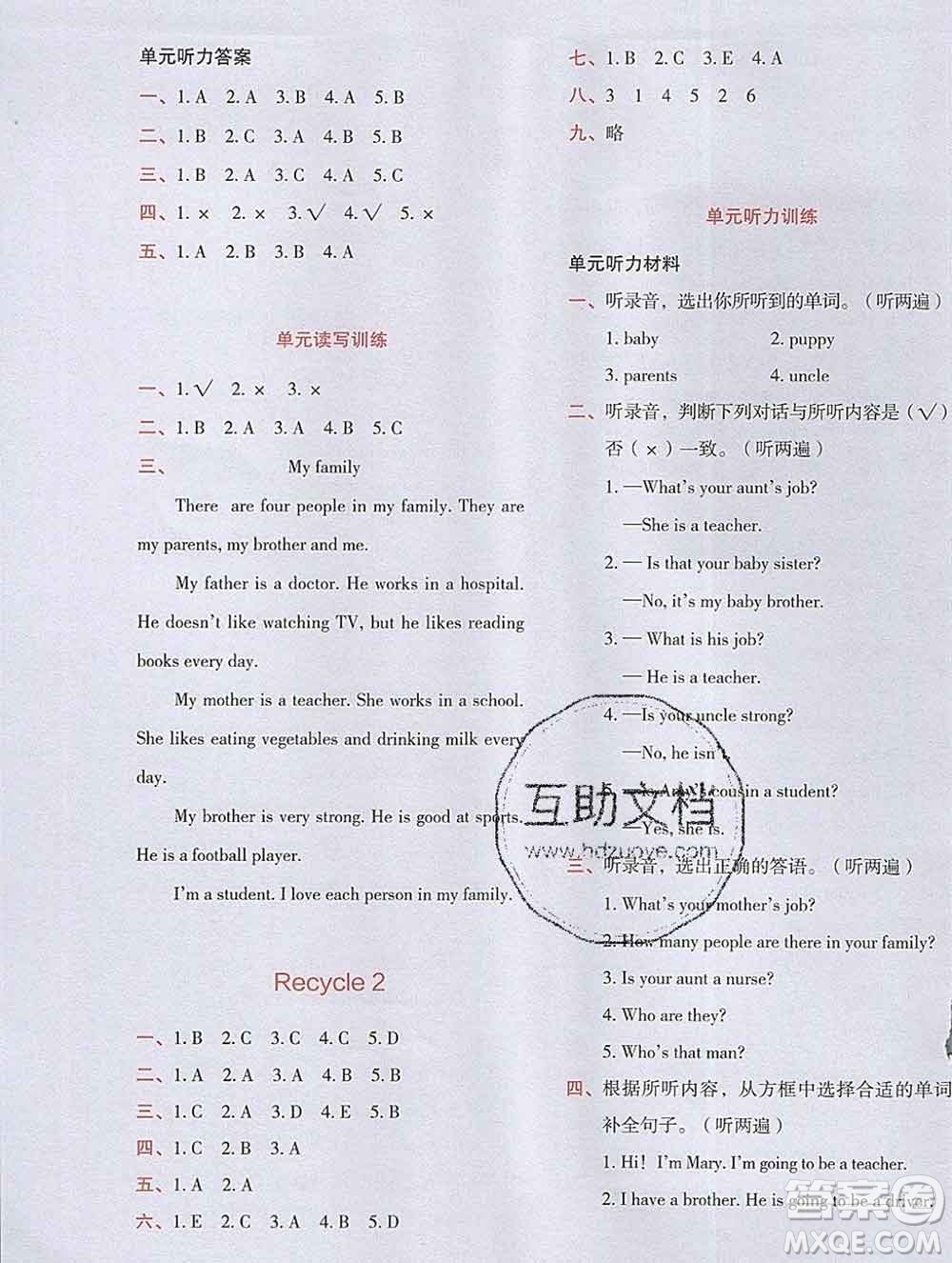 吉林出版集團(tuán)股份有限公司2019年學(xué)霸成長(zhǎng)課堂四年級(jí)英語(yǔ)人教版答案