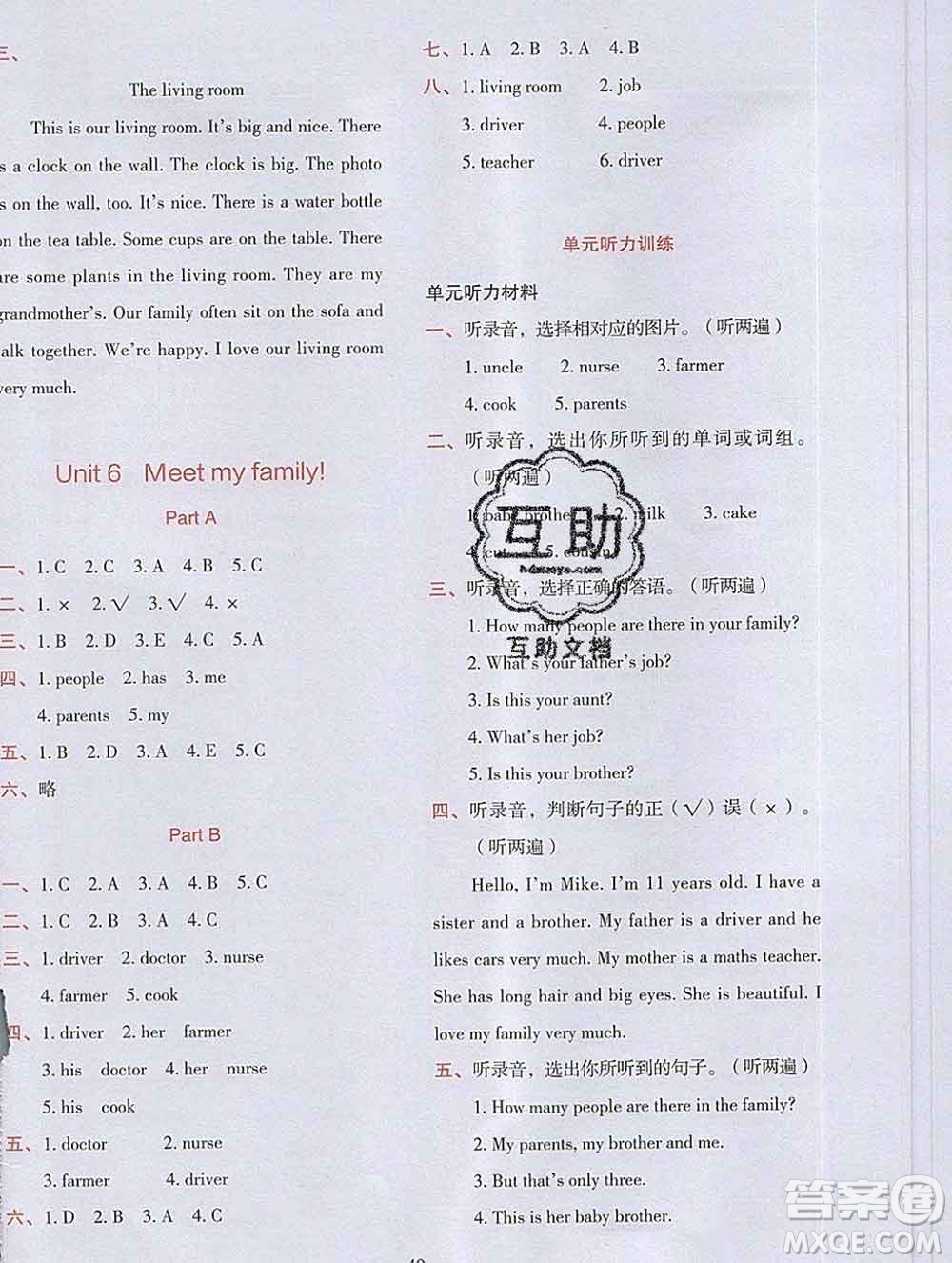 吉林出版集團(tuán)股份有限公司2019年學(xué)霸成長(zhǎng)課堂四年級(jí)英語(yǔ)人教版答案