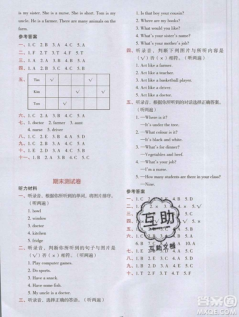 吉林出版集團(tuán)股份有限公司2019年學(xué)霸成長(zhǎng)課堂四年級(jí)英語(yǔ)人教版答案