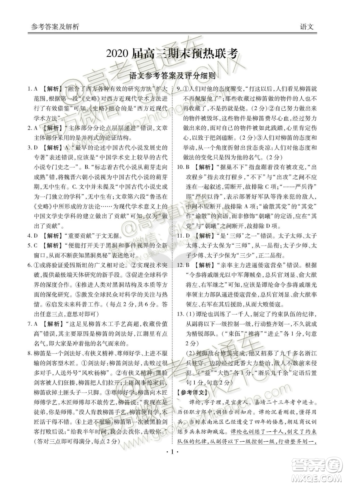 2020屆四省名校高三第二次大聯(lián)考語文試題及參考答案