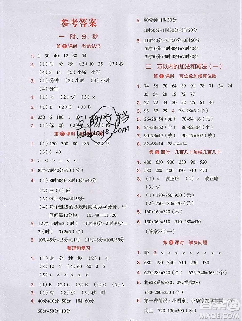 吉林出版集團(tuán)股份有限公司2019年學(xué)霸成長(zhǎng)課堂三年級(jí)數(shù)學(xué)人教版答案