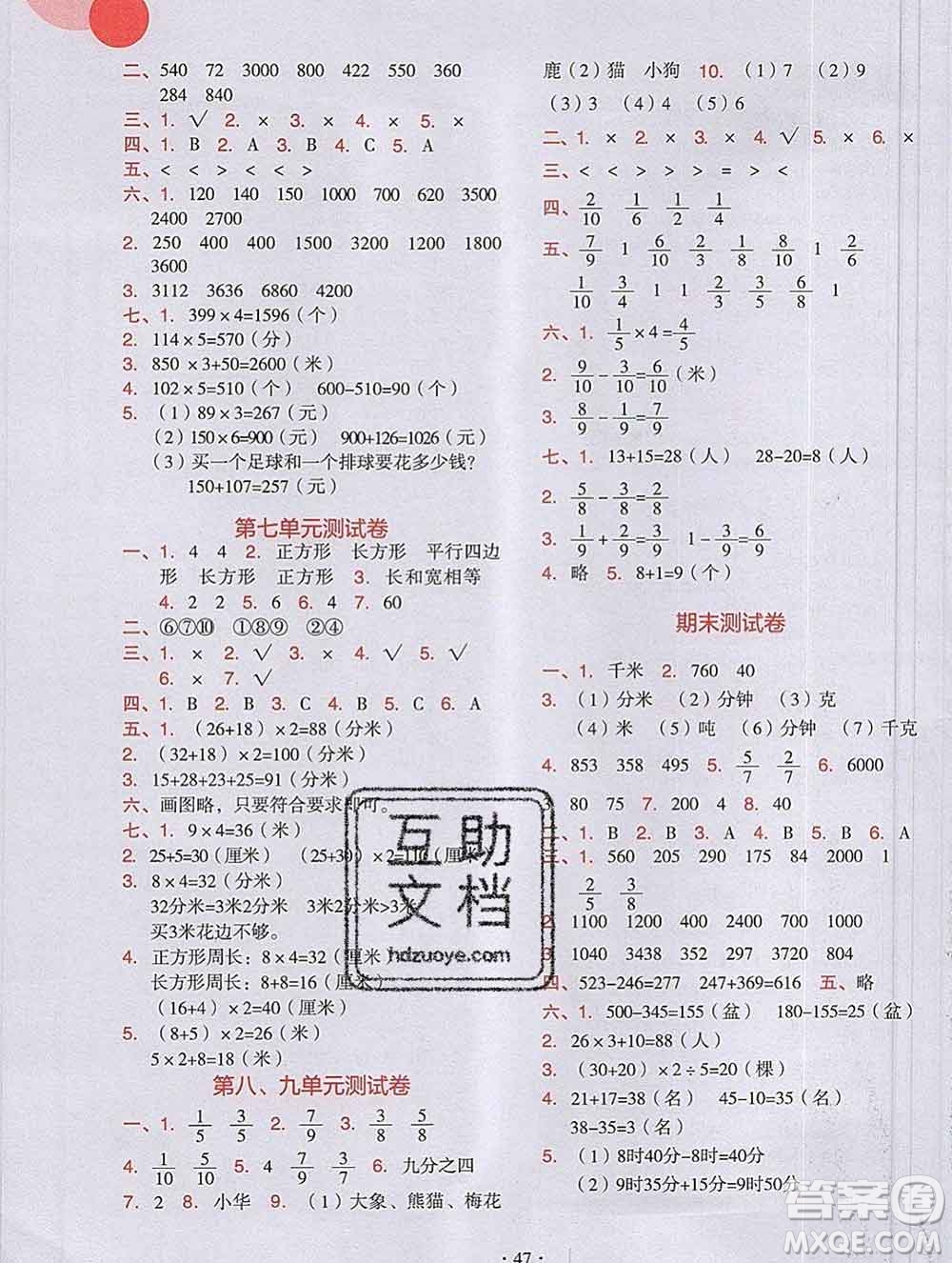 吉林出版集團(tuán)股份有限公司2019年學(xué)霸成長(zhǎng)課堂三年級(jí)數(shù)學(xué)人教版答案