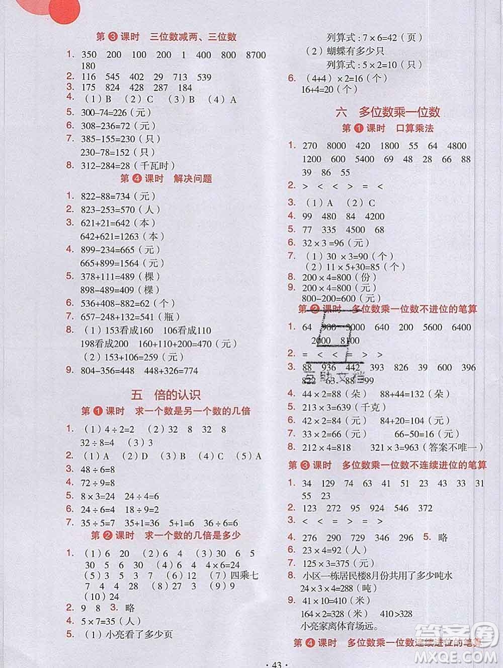 吉林出版集團(tuán)股份有限公司2019年學(xué)霸成長(zhǎng)課堂三年級(jí)數(shù)學(xué)人教版答案