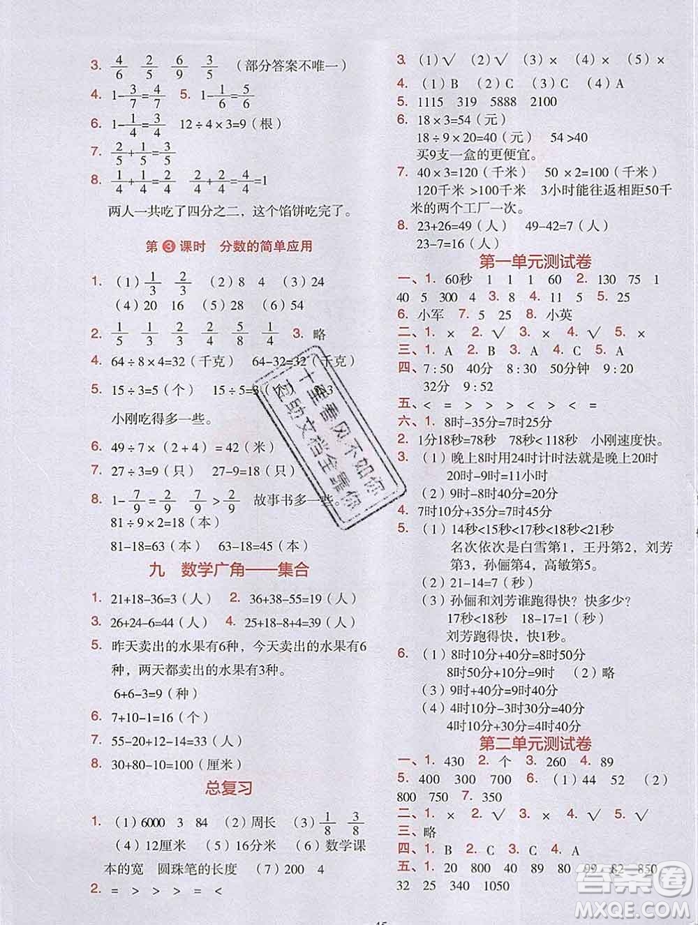 吉林出版集團(tuán)股份有限公司2019年學(xué)霸成長(zhǎng)課堂三年級(jí)數(shù)學(xué)人教版答案