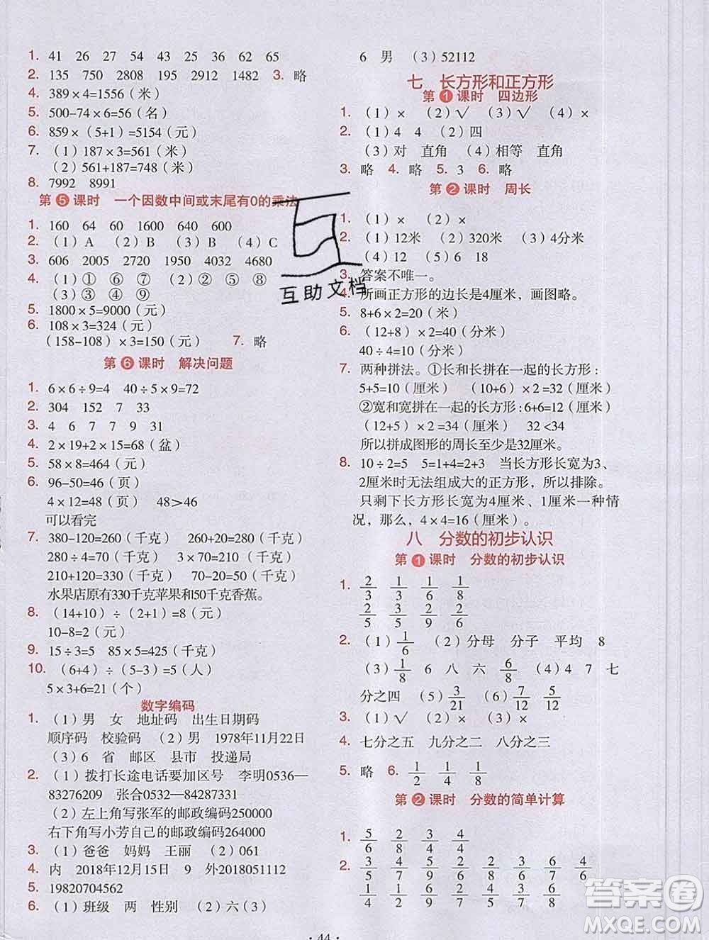 吉林出版集團(tuán)股份有限公司2019年學(xué)霸成長(zhǎng)課堂三年級(jí)數(shù)學(xué)人教版答案