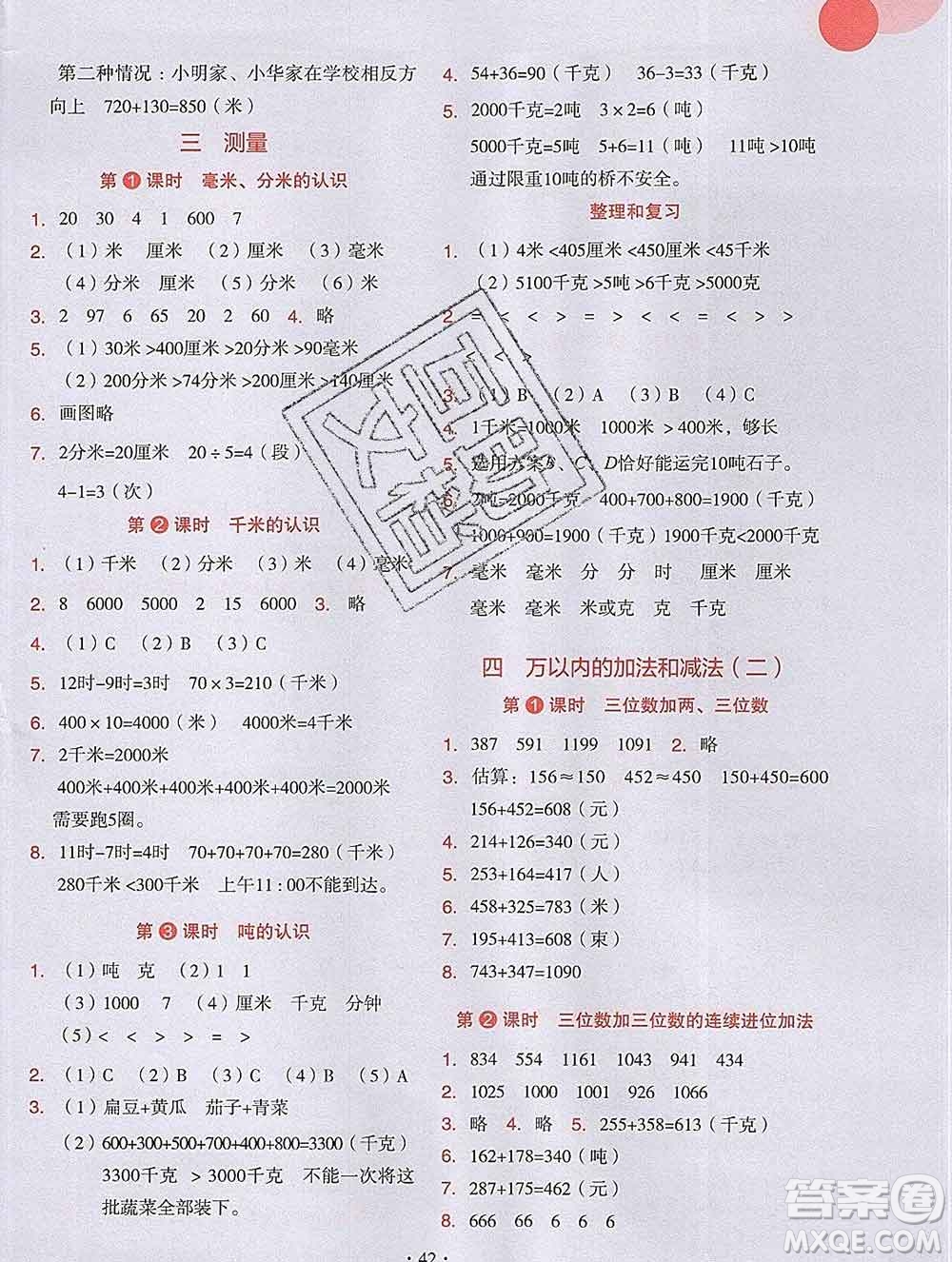 吉林出版集團(tuán)股份有限公司2019年學(xué)霸成長(zhǎng)課堂三年級(jí)數(shù)學(xué)人教版答案