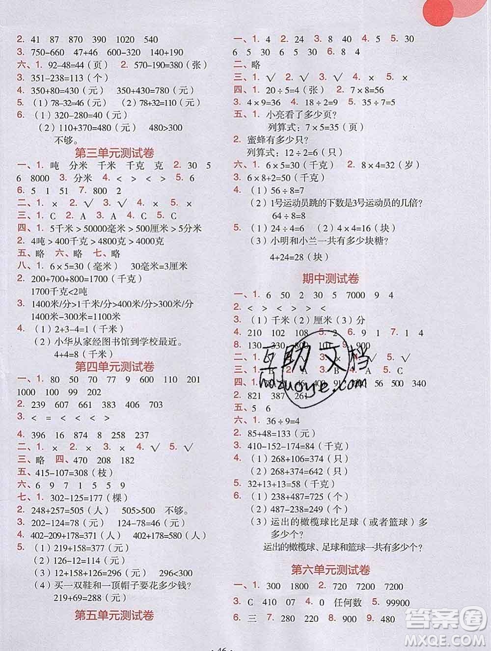 吉林出版集團(tuán)股份有限公司2019年學(xué)霸成長(zhǎng)課堂三年級(jí)數(shù)學(xué)人教版答案