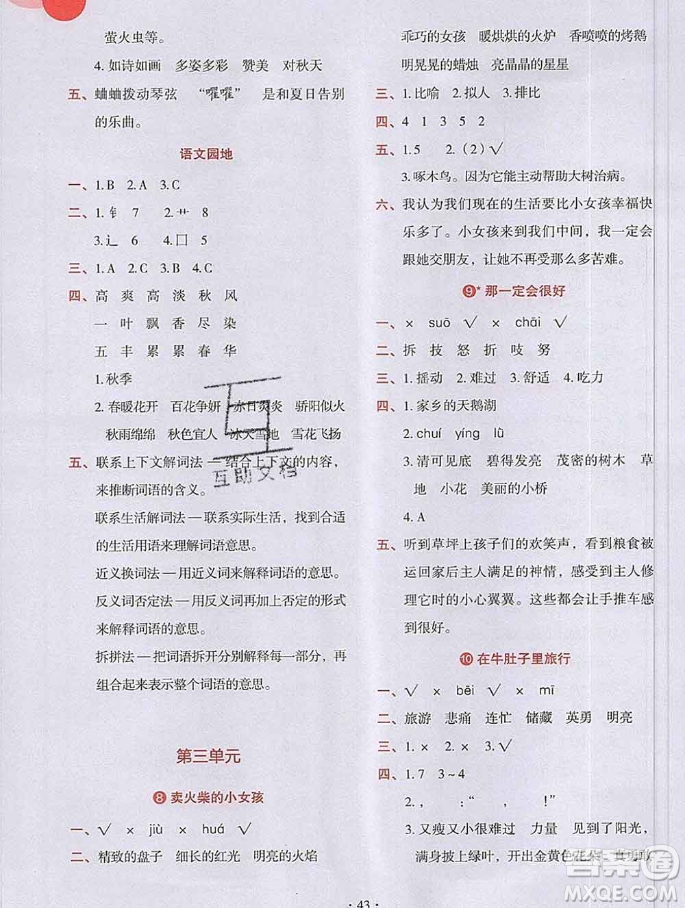 吉林出版集團(tuán)股份有限公司2019年學(xué)霸成長課堂三年級語文人教版答案