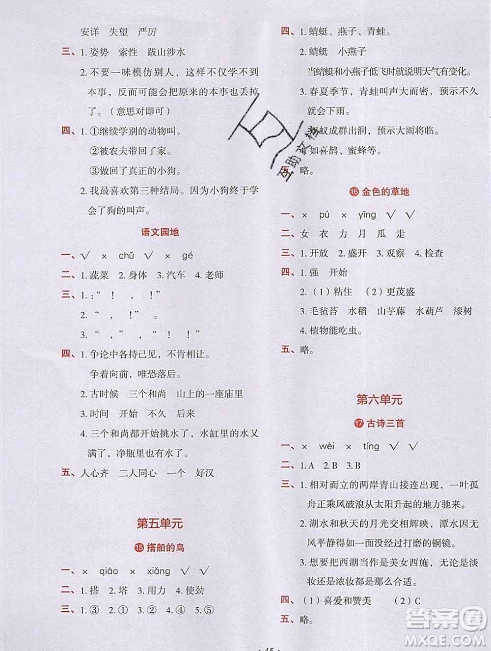 吉林出版集團(tuán)股份有限公司2019年學(xué)霸成長課堂三年級語文人教版答案