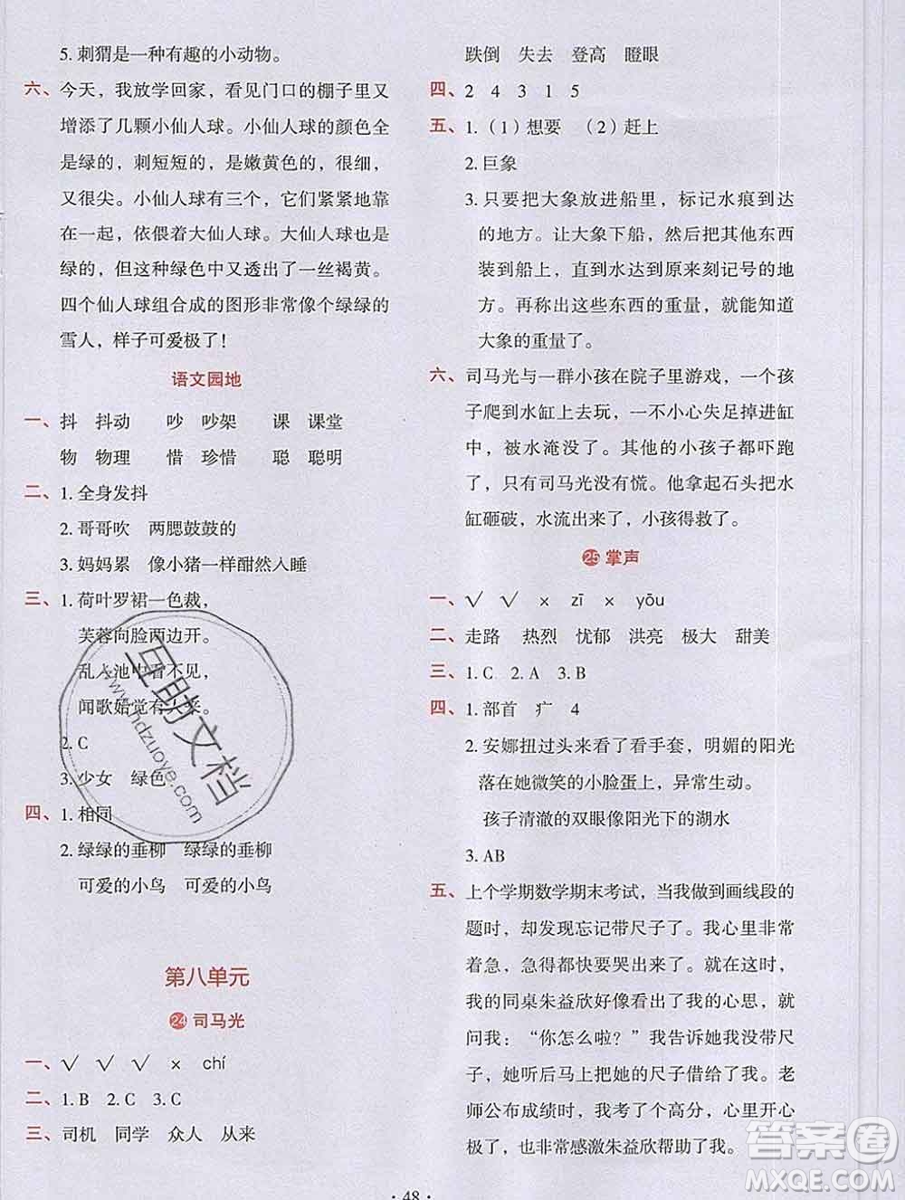 吉林出版集團(tuán)股份有限公司2019年學(xué)霸成長課堂三年級語文人教版答案
