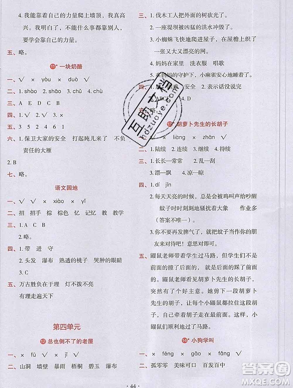 吉林出版集團(tuán)股份有限公司2019年學(xué)霸成長課堂三年級語文人教版答案