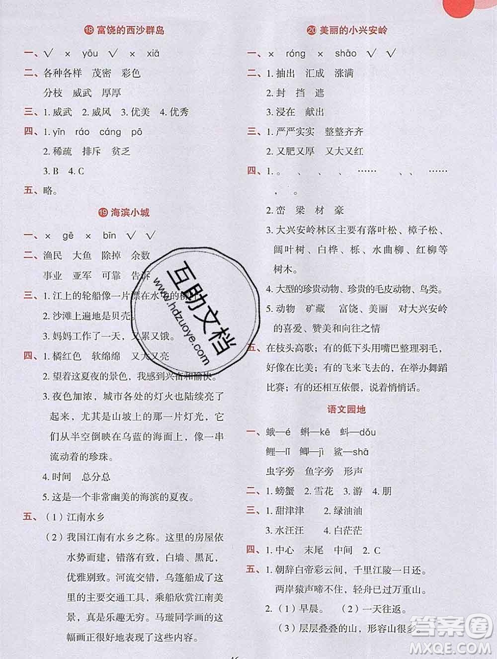 吉林出版集團(tuán)股份有限公司2019年學(xué)霸成長課堂三年級語文人教版答案