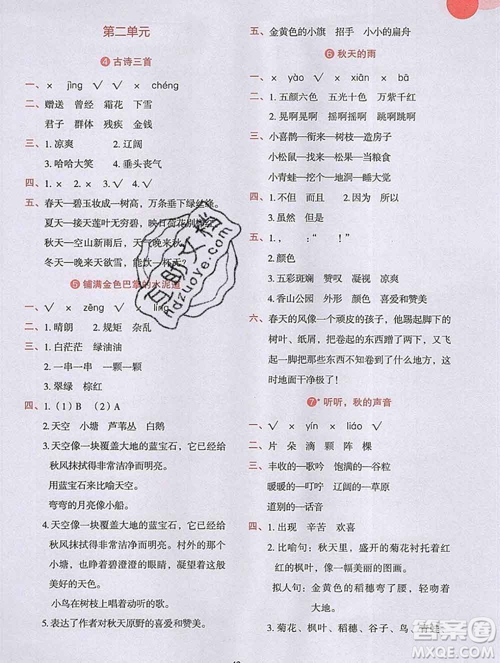吉林出版集團(tuán)股份有限公司2019年學(xué)霸成長課堂三年級語文人教版答案