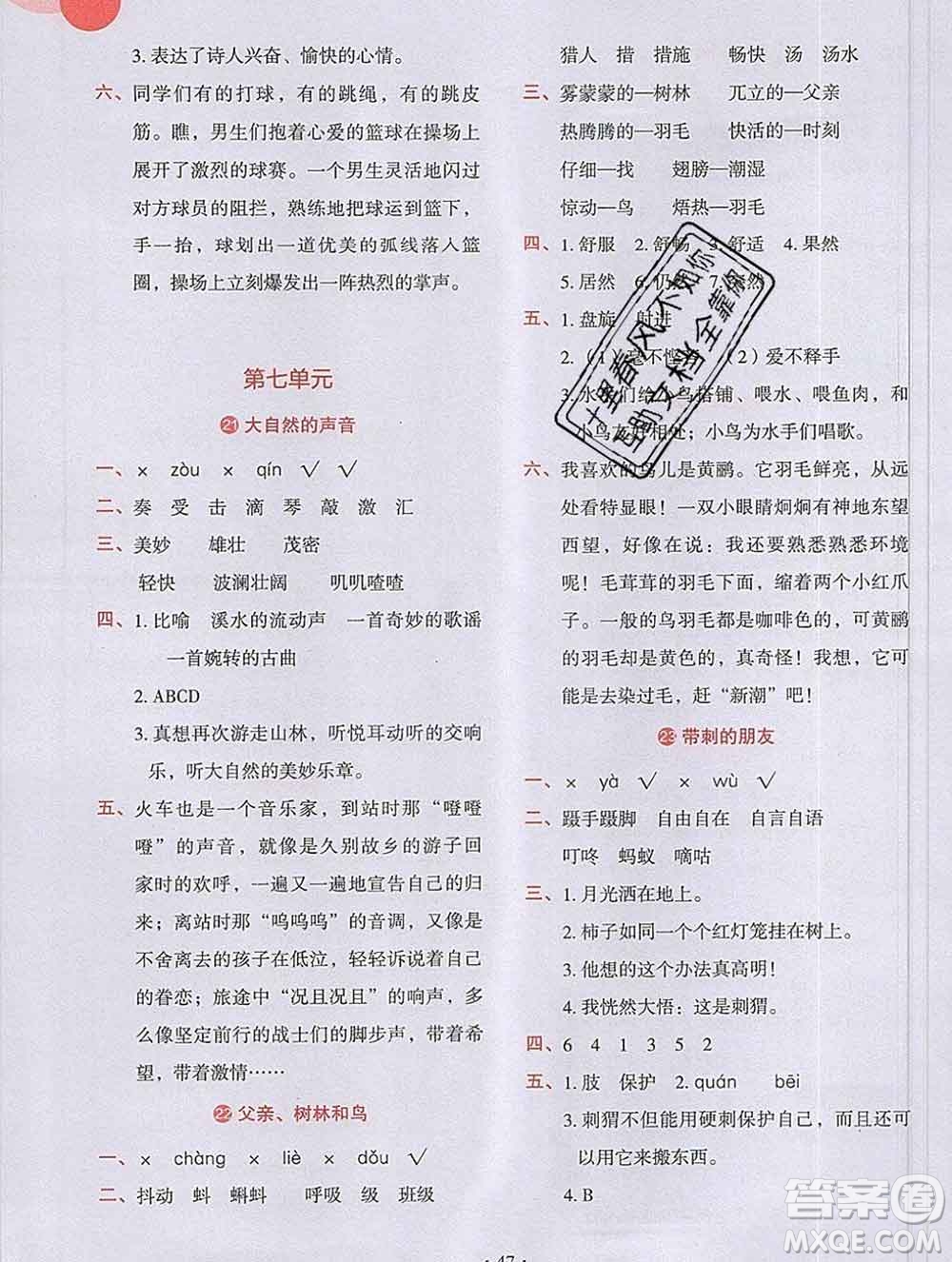 吉林出版集團(tuán)股份有限公司2019年學(xué)霸成長課堂三年級語文人教版答案