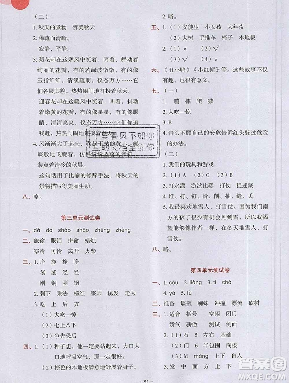 吉林出版集團(tuán)股份有限公司2019年學(xué)霸成長課堂三年級語文人教版答案