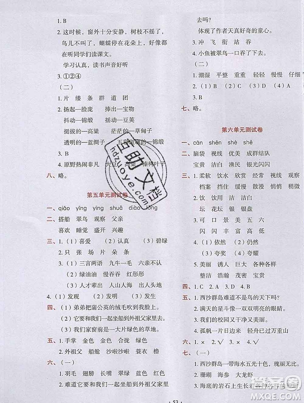 吉林出版集團(tuán)股份有限公司2019年學(xué)霸成長課堂三年級語文人教版答案