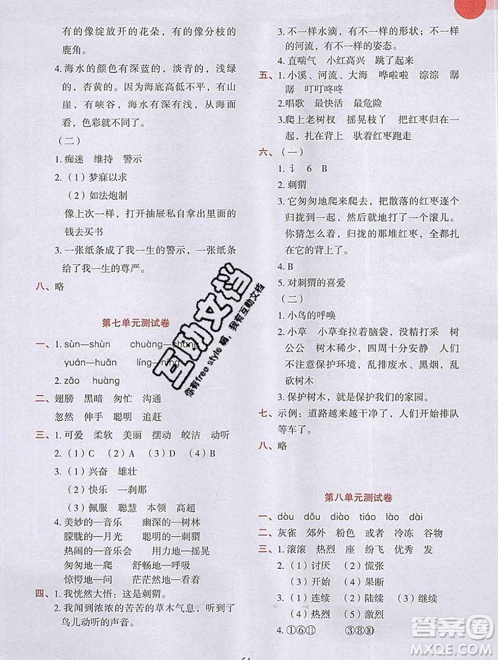 吉林出版集團(tuán)股份有限公司2019年學(xué)霸成長課堂三年級語文人教版答案