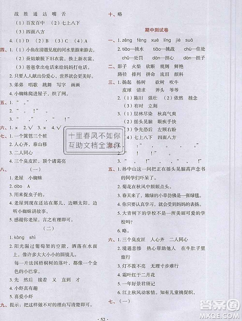 吉林出版集團(tuán)股份有限公司2019年學(xué)霸成長課堂三年級語文人教版答案