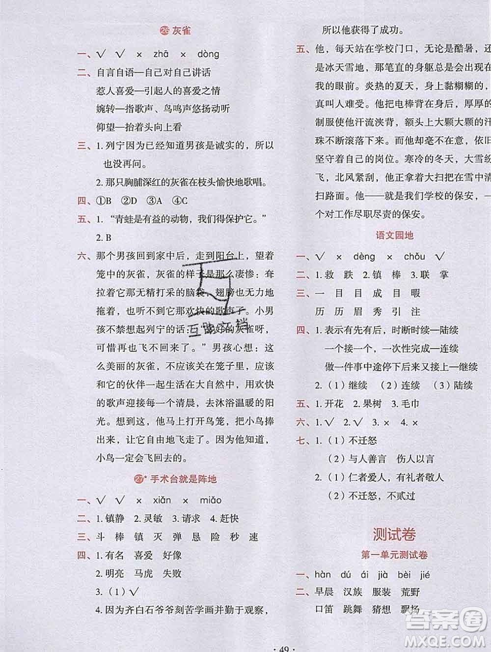 吉林出版集團(tuán)股份有限公司2019年學(xué)霸成長課堂三年級語文人教版答案