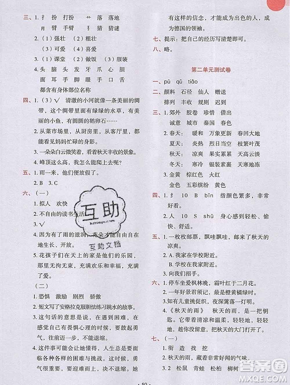 吉林出版集團(tuán)股份有限公司2019年學(xué)霸成長課堂三年級語文人教版答案