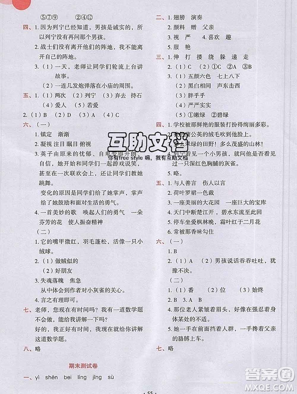吉林出版集團(tuán)股份有限公司2019年學(xué)霸成長課堂三年級語文人教版答案