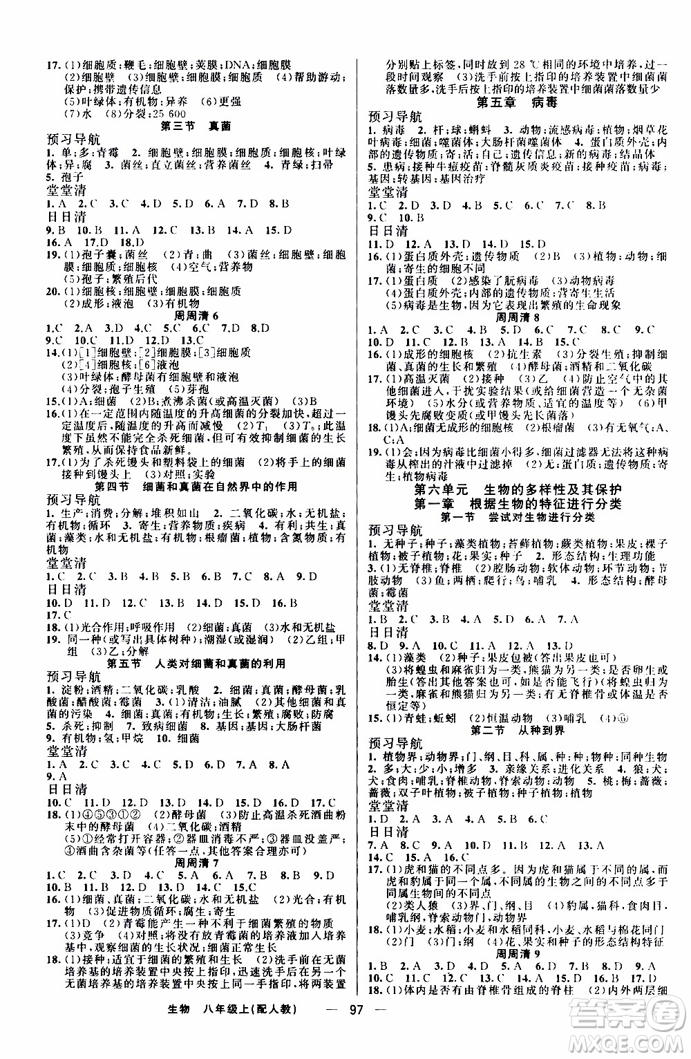 2019年我的書會講課四清導航生物八年級上人教版參考答案