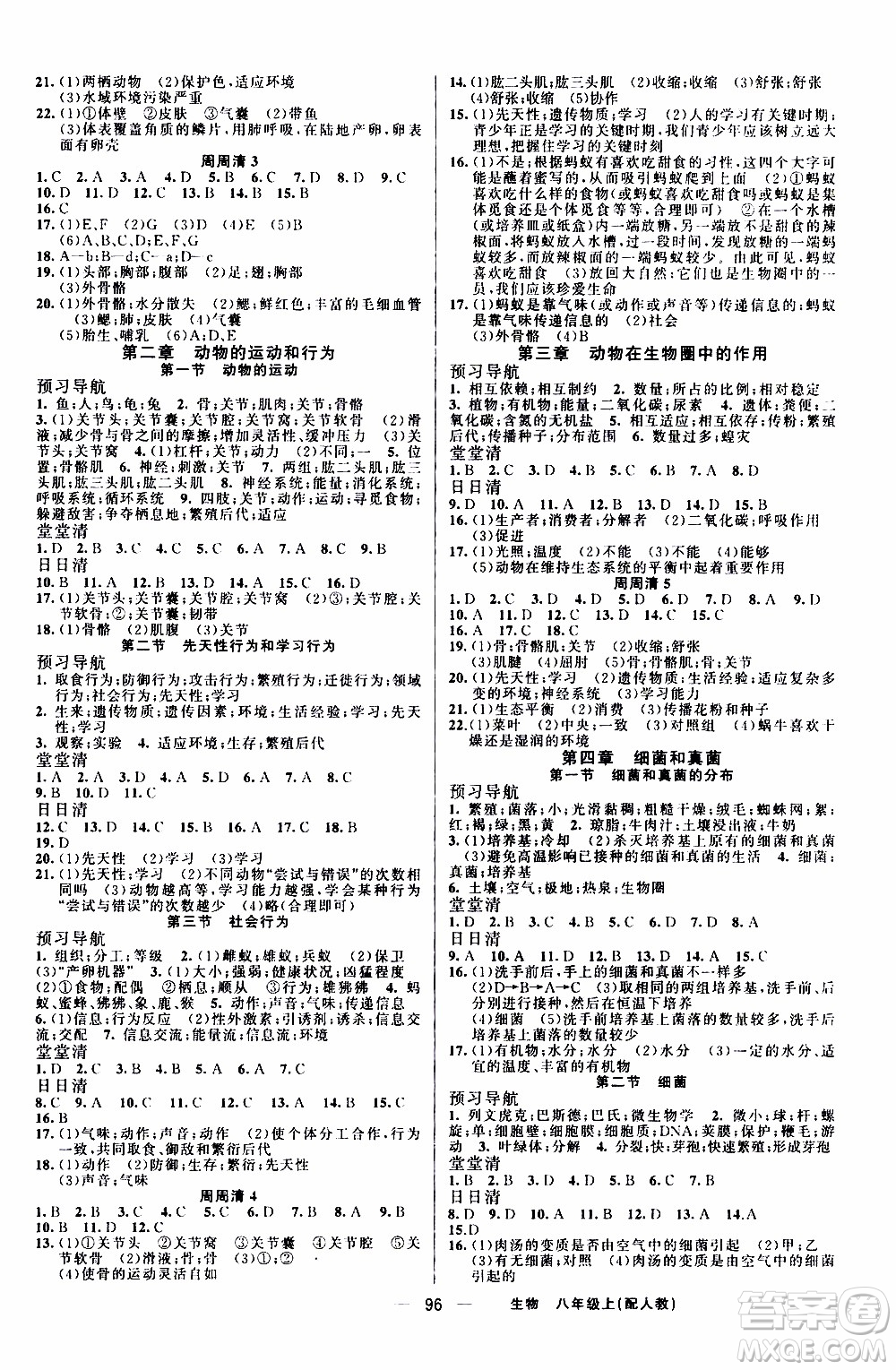 2019年我的書會講課四清導航生物八年級上人教版參考答案