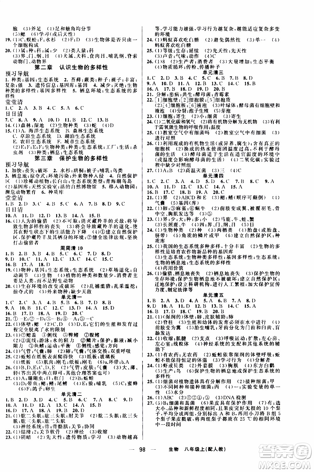 2019年我的書會講課四清導航生物八年級上人教版參考答案