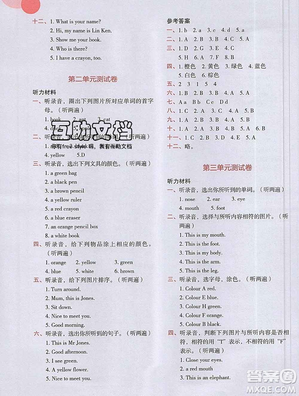 吉林出版集團(tuán)股份有限公司2019年學(xué)霸成長(zhǎng)課堂三年級(jí)英語(yǔ)人教版答案