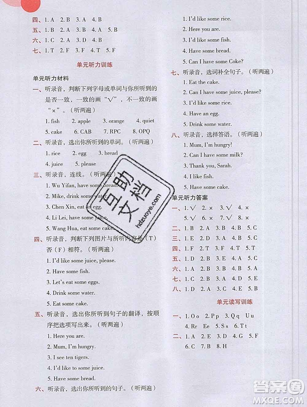吉林出版集團(tuán)股份有限公司2019年學(xué)霸成長(zhǎng)課堂三年級(jí)英語(yǔ)人教版答案