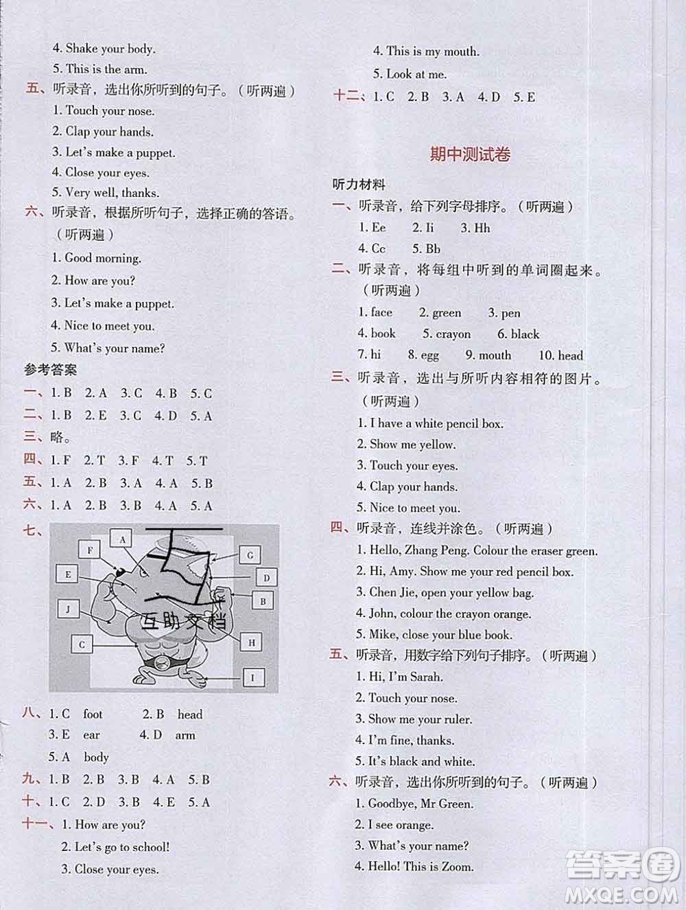 吉林出版集團(tuán)股份有限公司2019年學(xué)霸成長(zhǎng)課堂三年級(jí)英語(yǔ)人教版答案