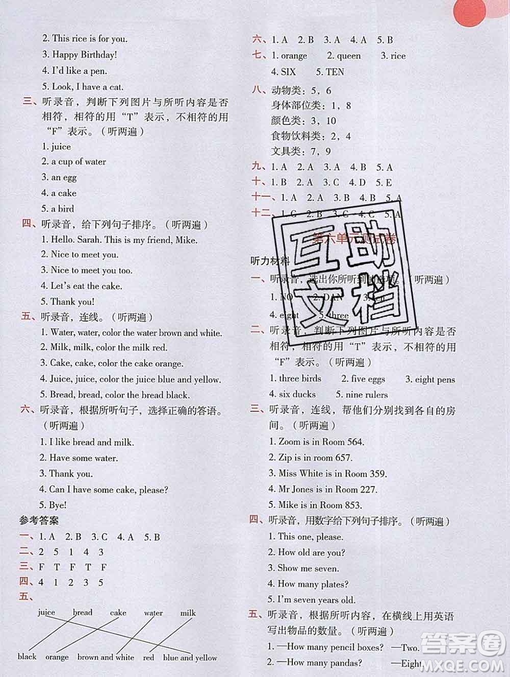 吉林出版集團(tuán)股份有限公司2019年學(xué)霸成長(zhǎng)課堂三年級(jí)英語(yǔ)人教版答案