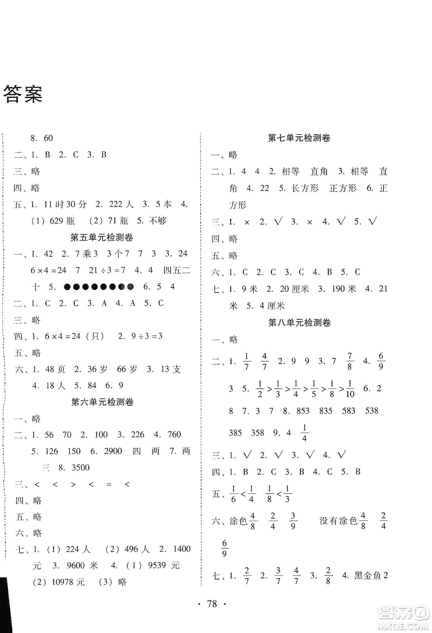 云南教育出版社2019金牌試卷秋一線名師提優(yōu)試卷三年級數(shù)學(xué)上冊答案