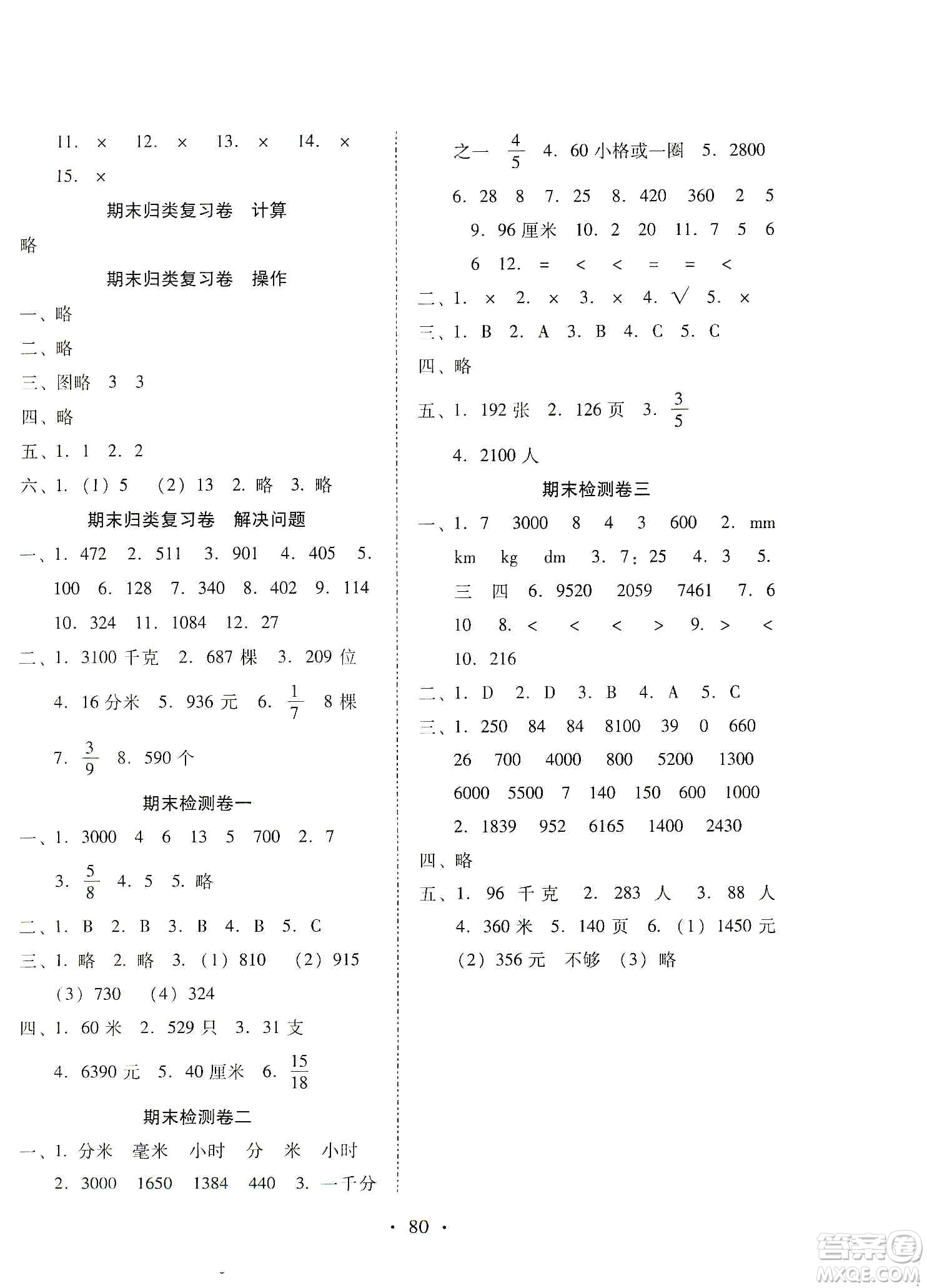 云南教育出版社2019金牌試卷秋一線名師提優(yōu)試卷三年級數(shù)學(xué)上冊答案