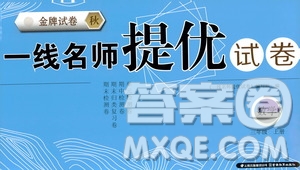 云南教育出版社2019金牌試卷秋一線名師提優(yōu)試卷三年級數(shù)學(xué)上冊答案