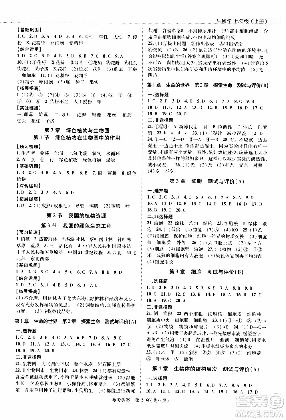 2019年新課程同步學案生物學七年級上冊北師大版參考答案