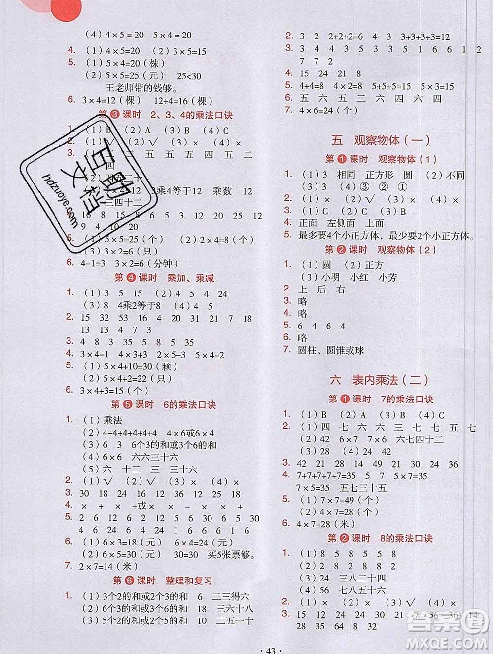 吉林出版集團(tuán)股份有限公司2019年學(xué)霸成長課堂二年級數(shù)學(xué)人教版答案