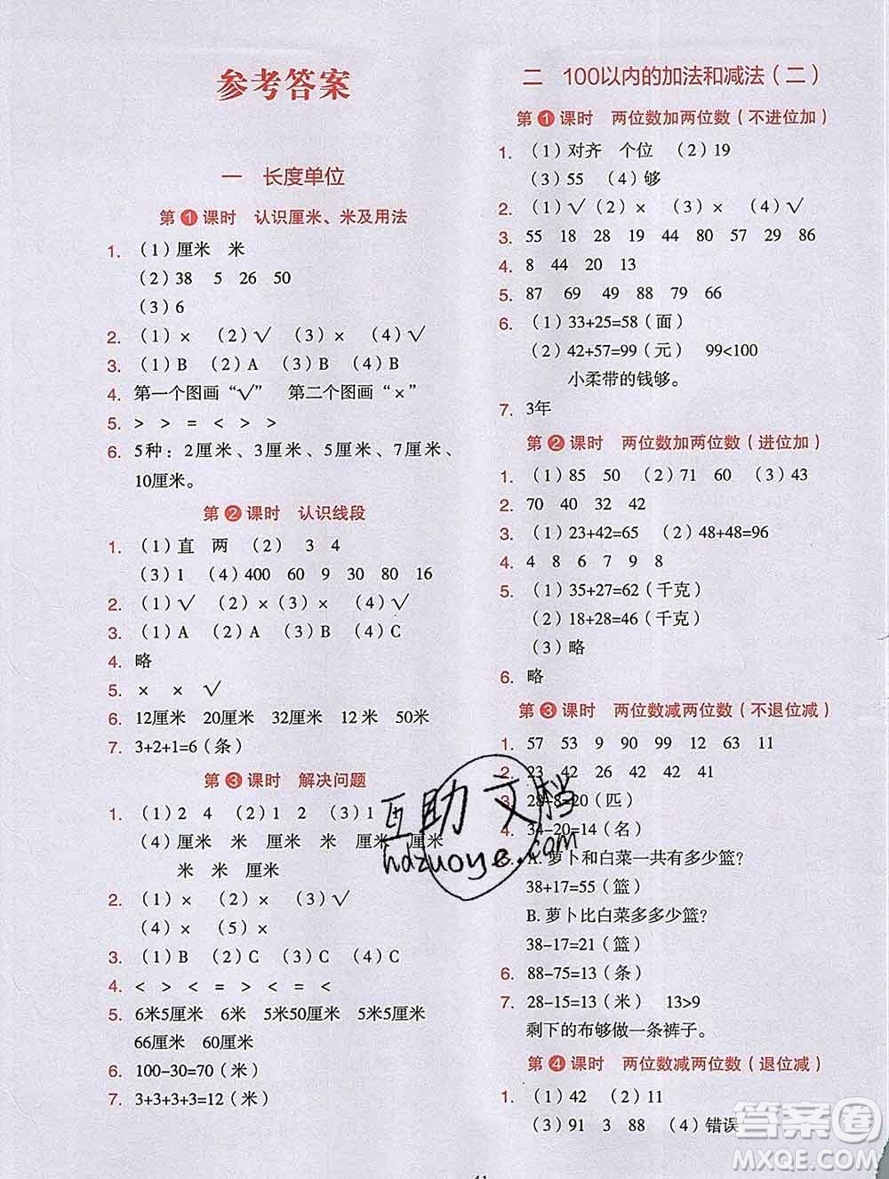 吉林出版集團(tuán)股份有限公司2019年學(xué)霸成長課堂二年級數(shù)學(xué)人教版答案